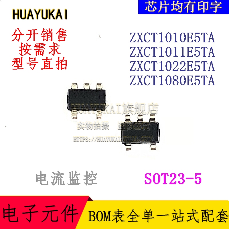 电流监控 ZXCT1010E5TA ZXCT1011E5TA ZXCT1022E5TA ZXCT1080E5TA