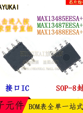 接口IC MAX13485EESA+T MAX13487EESA+T MAX13488EESA+T