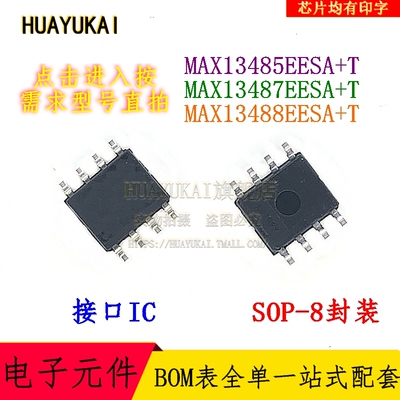 接口IC MAX13485EESA+T MAX13487EESA+T MAX13488EESA+T
