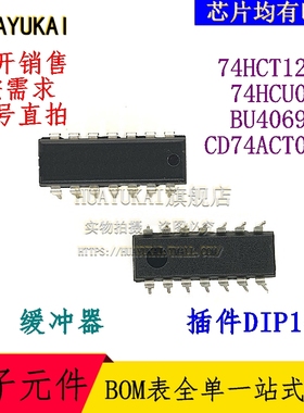 缓冲器 74HCT126N 74HCU04N CD74ACT04E