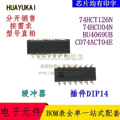 缓冲器 74HCT126N 74HCU04N CD74ACT04E