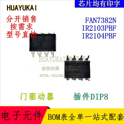 门驱动器 FAN7382N IR2103PBF IR2104PBF