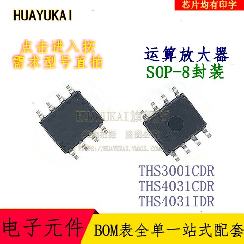 运算放大器 THS3001CDR THS4031CDR THS4031IDR