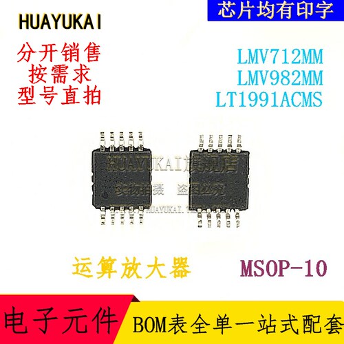 运算放大器 LMV712MM LMV982MM LT1991ACMS