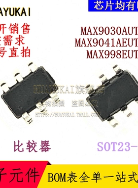 比较器 MAX9030AUT+T MAX9041AEUT+T MAX998EUT+T