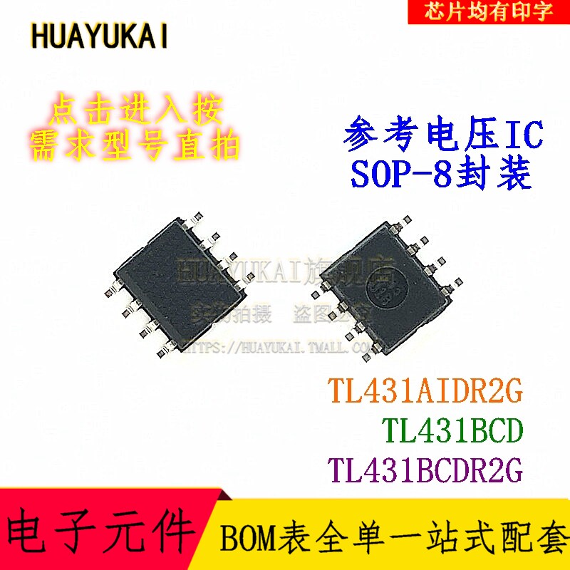 参考电压ic tl431aidr2g tl431bcd tl431bcdr2g