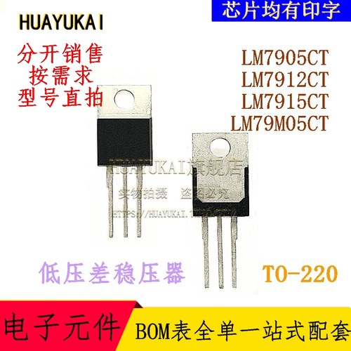 低压差稳压器 LM7905CT LM7912CT LM7915CT LM79M05CT