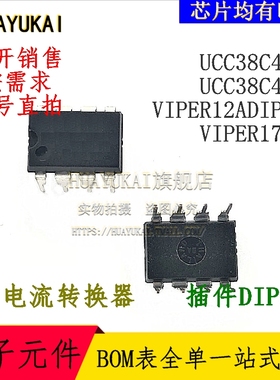 电流转换器 UCC38C44P UCC38C45P VIPER12ADIP-E VIPER17LN