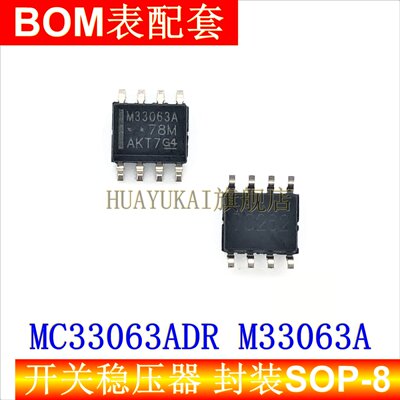 MC33063ADR 丝印M33063A 开关稳压器 封装SOP-8