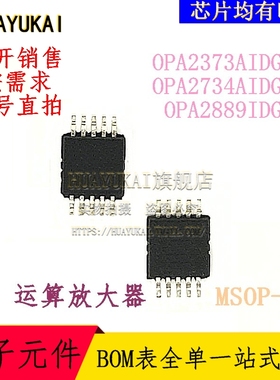 运算放大器 OPA2373AIDGSR OPA2734AIDGSR OPA2889IDGSR