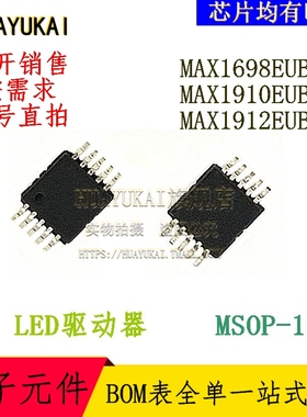 LED驱动器 MAX1698EUB+T MAX1910EUB+T MAX1912EUB+T