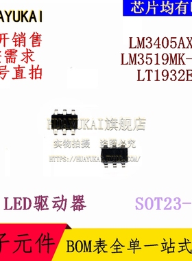 LED驱动器 LM3405AXMK LM3519MK-20 LT1932ES6