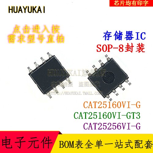 存储器 CAT25160VI-G CAT25160VI-GT3 CAT25256VI-G