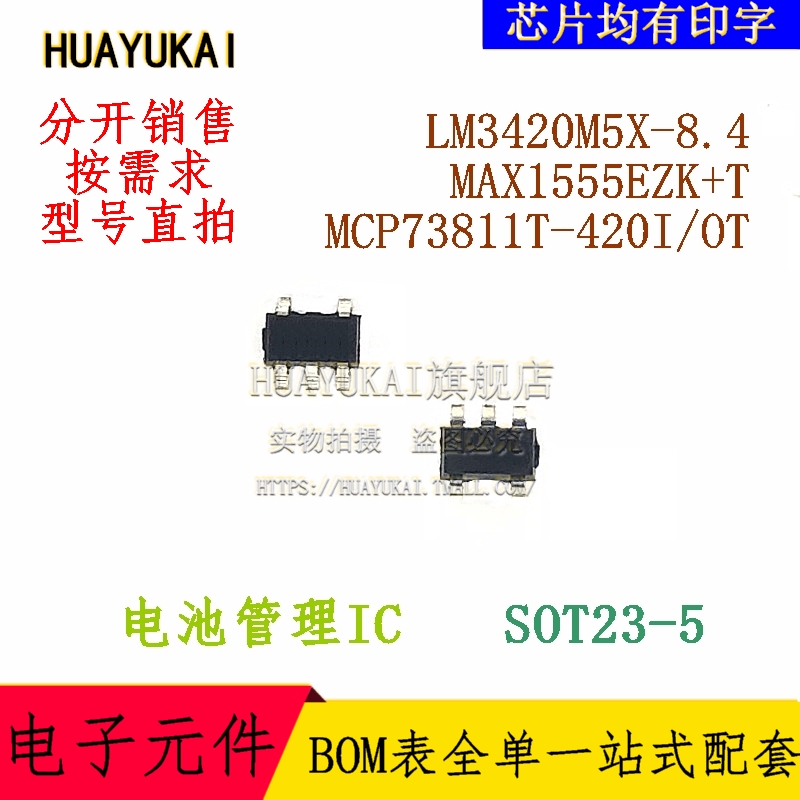 电池管理ICLM3420M5X-8.4 MAX1555EZK+T MCP73811T-420I/OT