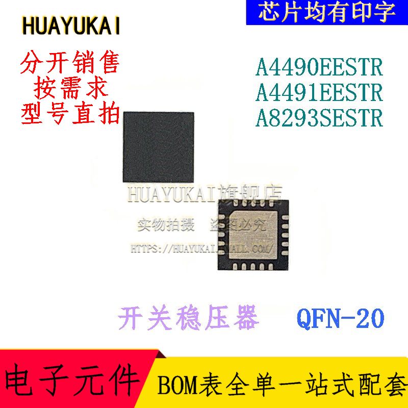 开关稳压器 A4490EESTR A4491EESTR A8293SESTR