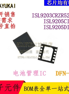 电池管理IC ISL9203CRZR5220 ISL9205CIRZ ISL9205DIRZ