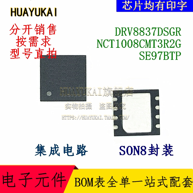 集成电路 DRV8837DSGR NCT1008CMT3R2G SE97BTP