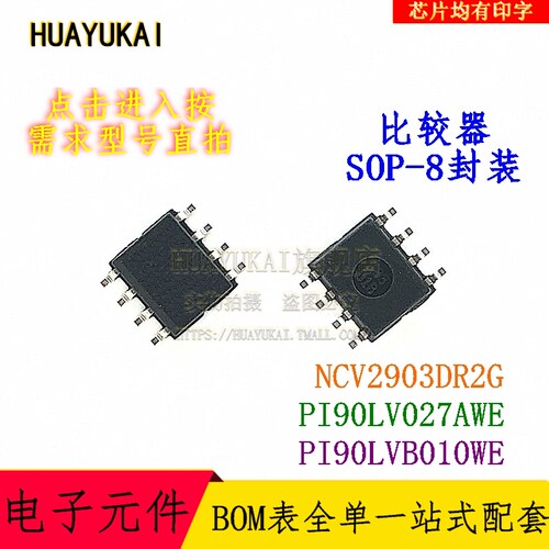 比较器 NCV2903DR2G PI90LV027AWE PI90LVB010WE