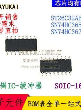 缓冲器 ST26C32ABDR SN74HC365DR SN74HC367DR