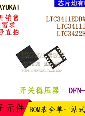 开关稳压器 LTC3411EDD#TR LTC3411IDD LTC3422EDD