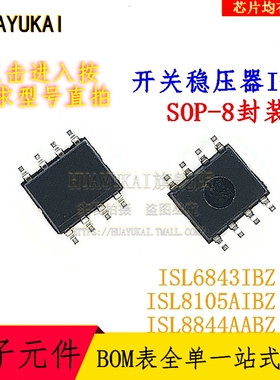 开关稳压器IC ISL6843IBZ ISL8105AIBZ ISL8844AABZ