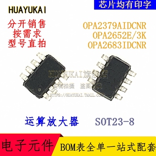 运算放大器 OPA2379AIDCNR OPA2652E/3K OPA2683IDCNR