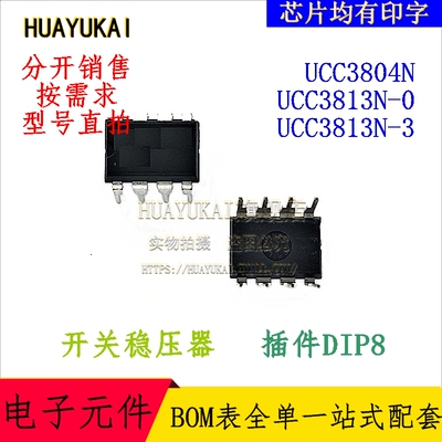 开关稳压器 UCC3804N UCC3813N-0 UCC3813N-3