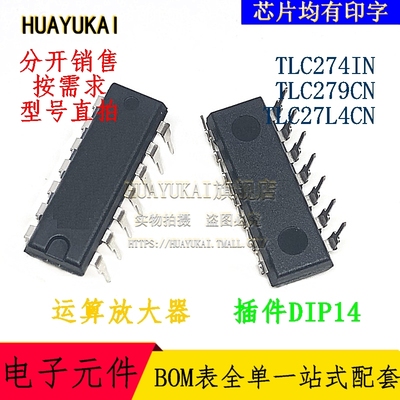 运算放大器 TLC274IN TLC279CN TLC27L4CN