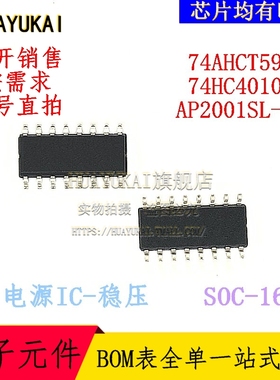 开关稳压器 74AHCT595D 74HC40105D AP2001SL-13