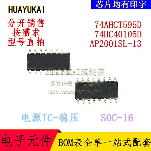 开关稳压器 74AHCT595D 74HC40105D AP2001SL-13