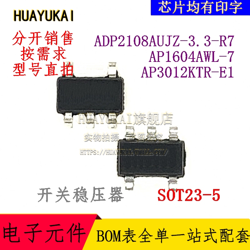 开关稳压器 ADP2108AUJZ-3.3-R7 AP1604AWL-7 AP3012KTR-E1
