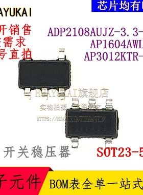 开关稳压器 ADP2108AUJZ-3.3-R7 AP1604AWL-7 AP3012KTR-E1