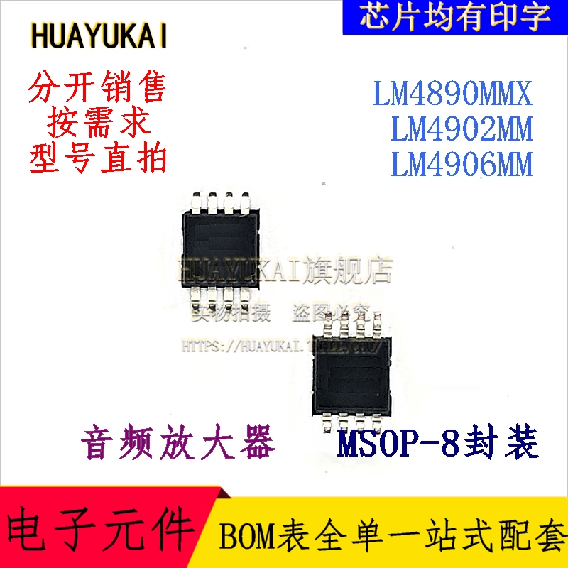 音频放大器 LM4890MMX LM4902MM LM4906MM