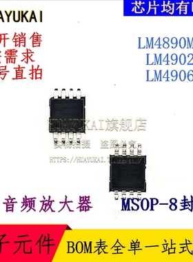 音频放大器 LM4890MMX LM4902MM LM4906MM