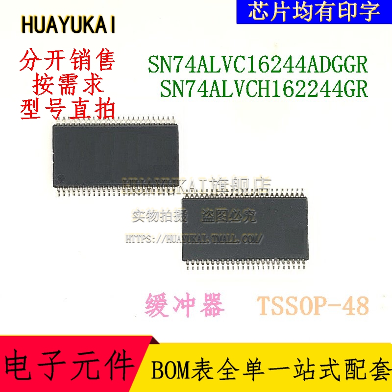 缓冲器 SN74ALVC16244ADGGR SN74ALVCH162244GR