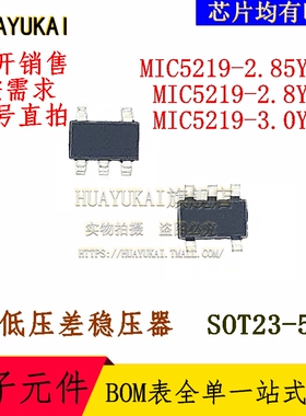 低压差稳压器 MIC5219-2.85YM5 MIC5219-2.8YM5 MIC5219-3.0YM5