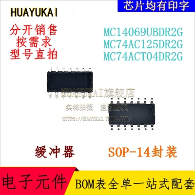 缓冲器 MC14069UBDR2G MC74AC125DR2G MC74ACT04DR2G