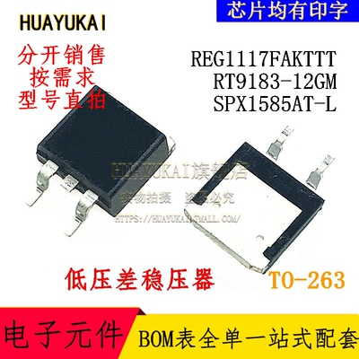 低压差稳压器 REG1117FAKTTT RT9183-12GM SPX1585AT-L