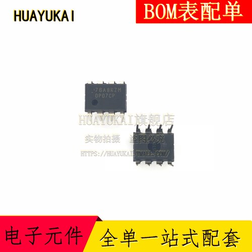 OP07CP 精密放大器 封装DIP-8
