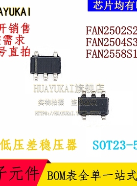 低压差稳压器 FAN2502S25X FAN2504S33X FAN2558S12X