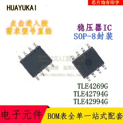 稳压器IC TLE4269G TLE42794G TLE42994G