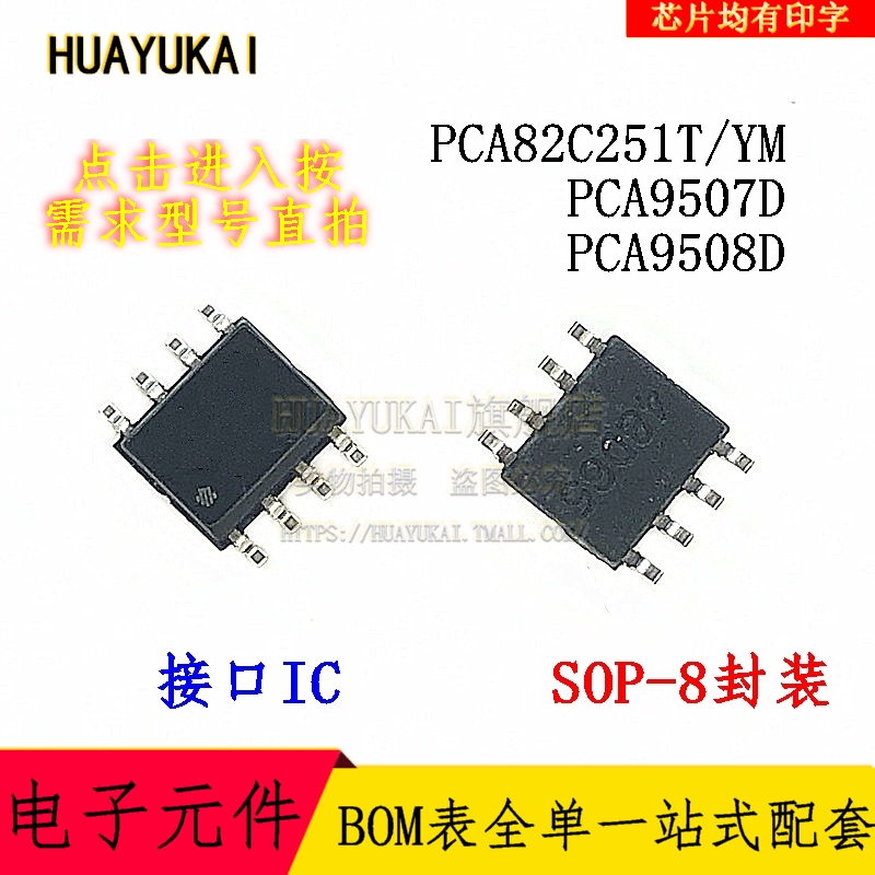 接口IC PCA82C251T/YM PCA9507D PCA9508D
