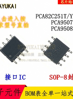 接口IC PCA82C251T/YM PCA9507D PCA9508D