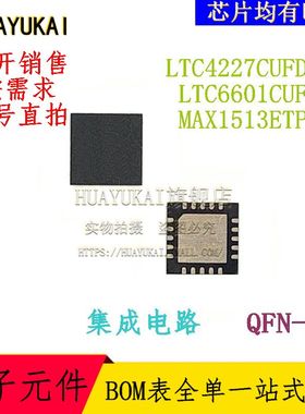 集成电路 LTC4227CUFD-2 LTC6601CUF-2 MAX1513ETP+T