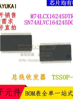 总线收发器 M74LCX16245DTR2G SN74ALVC164245DGGR