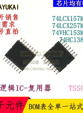 复用器 74LCX157MTC 74LCX257MTC 74VHC153MTC 74HC138PW