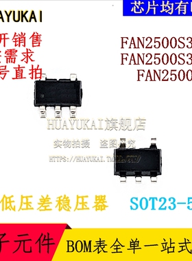 低压差稳压器 FAN2500S30X FAN2500S33X FAN2500SX