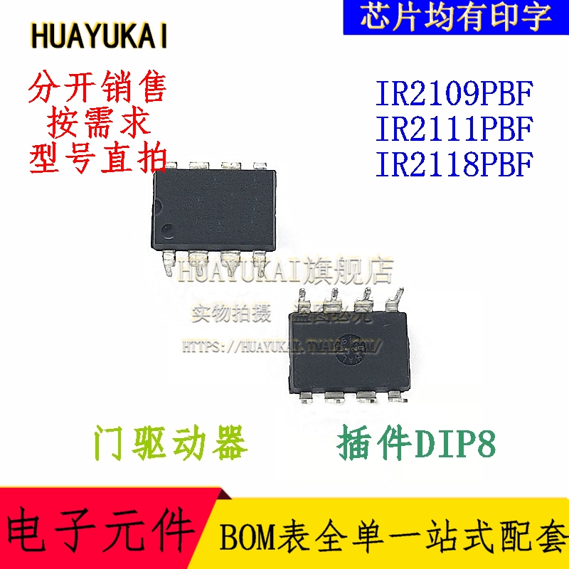 门驱动器 IR2109PBF IR2111PBF IR2118PBF