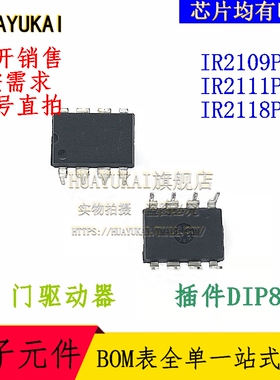 门驱动器 IR2109PBF IR2111PBF IR2118PBF