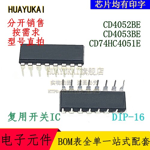 复用开关IC CD4052BE CD4053BE CD74HC4051E